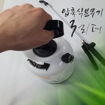 사용용량 3리터 100% 국내생산 압축식분무기 넓은주입구 안전밸브 방역 소독기 압축분무기 약품 분사기 원예스프레이 MADE IN KOREA, 1개