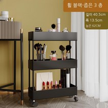 MEIISEO 책상선반 책상 정리 미니 선반 데스크탑 화장품 스토리지 박스 데스크탑 스토리지 랙 펜 컨테이너 잡화 보관, 세레이어좁은블랙(범용휠)