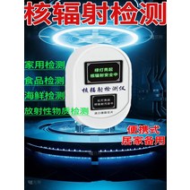 방사능측정기 휴대용방사능측정기 방사선측정기 가정용 핵 방사선 검출기 휴대용 해산물 식품 하수 방사성 물질 검출 의료 산업 전용, [03] [수입 칩] 핵 방사선 검출기 3개