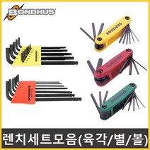 6각렌치 세트 미국정품 육각렌치 별렌치 L렌치 볼렌치, 본더스 렌치세트모음, 4.볼렌치세트 - 10937
