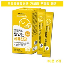 키즈 생 유산균 60포 어린이 프로바이오틱스 아연 셀렌 비타민D 추천, 2개, 30포