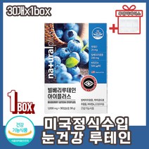 미국정식수입 눈피로 건조한눈 눈건강영양제 루테인 메리골드꽃 노화 방지 눈이침침할때 눈피로푸는법 눈피로 눈건강루테인 빌베리 비타민E 비타민A 사은품증정 20대 30대 40대 50대