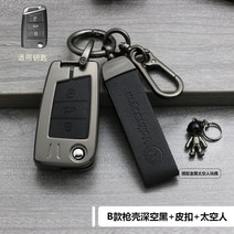 폭스바겐 키케이스 키홀더 폭스바겐 키커버 마이톤 B8 파사트 CC 투앙랑 일보레 남성 소가죽 적용-12373, 옵션08