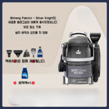 BISSELL 비쎌 패브릭 소파 청소기 시트 기계 카펫 커튼 가정용 업소용 차량용 시트, 플레그십 프로맥스 모델 세트