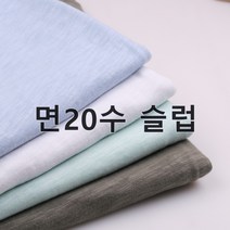 110 탐나요원단 면슬럽 싱글 원단 16컬러, 13크림