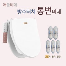 애플비데 AB-K9663 수압펌프내장 완전방수비데 연속온수 3년무상, AB-K9663 수압펌프내장 설치요청