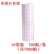 가격라벨지 단줄 코드인쇄기 용지 값을 깎다 종이 약국 마트 가슴 사인지 핸드프린터 때리다 스티커 시트지 2316961000, 10 롤 (700 스티커 /롤 )도합, 표준세트
