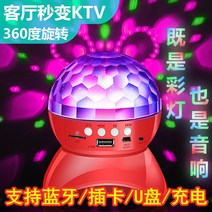블루투스스피커 신 업그레이드 스핀 레인보우 플러쉬램프 클럽 바 무선 홈 KTV 마이크 음향 2702968364, 고퀄리티 판 지지 블루투스 /카드꽂이, 퀄리티 레드 (신 업그레이드 /좋다