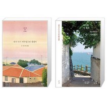 유니오니아시아 네가 다시 제주였으면 좋겠어 + 하루쯤 나 혼자 어디라도 가야겠다, [단일상품], [단일상품], [단일상품]