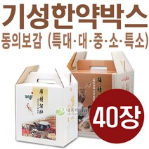 동의보감 한약박스 소 중 대 특대 40장, 中
