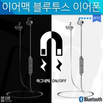 이어폰 이어맥 블루투스이어폰 화이트 코드리스 와이어형