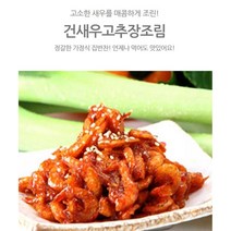 해미래 건새우고추장조림 200g 부모님반찬 자취용 밥도둑, 7팩