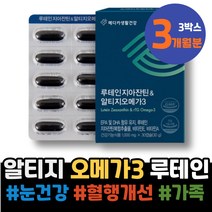 GMP인증 임산부 선생님선물 온가족 종아리쥐 비린내없는 복용시간 필수지방산 콜레스테롤 여자친구 중성지질개선 1주년선물 정맥순환 남자친구 EPA 알티지 발저림 왼쪽다리저림 여성