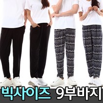 빅사이즈 ICY 반바지 냉장고바지 쿨웨어 시원한바지 잠옷 홈웨어 냉감 스판소재