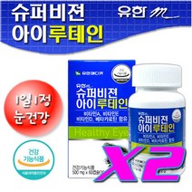 슈퍼비젼 아이루테인60캡슐 2병/눈영양/루테인20mg