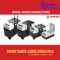 IHPM 충전 충전식 지닉스 XINIX 5세대 스마트 아이스박스 낚시 캠핑 차량용 15리터 / 30리터 / 40리터 / 50리터 / 45리터 / 75리터 냉장/냉동/온장 가능, 30리터_냉장/냉동/온장