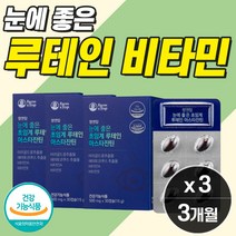 시력에좋은식품 마리골드꽃추출물 헤마토코쿠스추출물 작은알약 눈침침 피로영양제 눈이침침하고 흐릿할때 먹는 영양제 눈이건조할때 좋은 건강식품 황반 눈노화 예방 침침 시린 눈