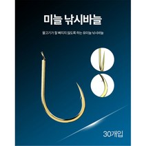 붕어 낚시 바늘빼기 세트골드 감성돔 낚싯바늘 30입덕용 세트