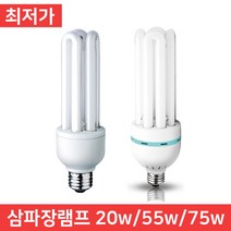 삼파장램프 전구 형광 CD EL 20w 55w 75w 100w 주광색, 삼파장램프 100w (주광색)