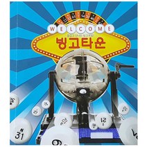 단체게임 복불복 숫자뽑기 빙고게임기 벌칙게임 번호추첨기