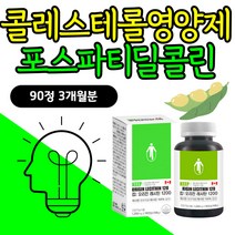 나쁜 콜레스테롤 관리 낮추는 영양제 포스파티딜콜린 수치 중년 여성 남성 여자 남자 식물성 대두레시틴 케어 관리 50대 60대 70대 80대 식약처인증 LDL HDL LECITHIN