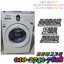중고드럼세탁기 삼성하우젠 12kg