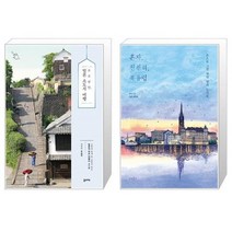 유니오니아시아 소소낭만 일본 소도시 여행 + 혼자 천천히 북유럽, [단일상품], [단일상품], [단일상품]
