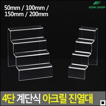 상품전시용 네일샵진열대 피규어전시용 악세서리진열대 계단식진열대 매니큐어정리대, 50mm