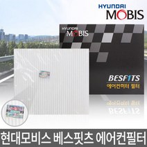현대모비스 베스핏츠 에어컨히터필터 5736 모닝 전용, 단품