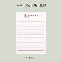 타악기 대학교 숙제 종이 횡선 워크북 초고지 풀 고본 2177143665, 화동사범대 횡선 숙제 종이