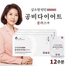 [공식판매처] 김소형 공비다이어트 플러스_비워주고 아름다워지는 마시는 다이어트_가르시니아 캄보지아_난소화성말토덱스트린(수용성 식이섬유)_히비스커스_레몬밤_콜라겐_옥수수수염 추출분말, 3박스_12주분(84포)