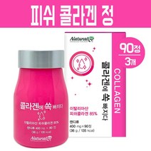 이탈리아 저분자 피쉬콜라겐 알약 캡슐 히알루론산 먹는 어류 콜라겐정 흡수율 높은 생선 콜라겐 분말 정제 프락토올리고당 이너뷰티 건강 식품, 3통, 이탈리아 콜라겐정 90개입