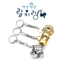 어복충만 뱅글뱅글 릴키링 낚시열쇠고리 릴 키홀더 낚시선물, 플라이