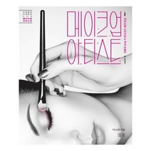 유니오니아시아 메이크업아티스트 푸른들녘 미래탐색 8