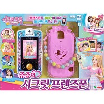 시크릿쥬쥬 베스트프렌즈 쥬쥬의 시크릿 프렌즈폰, 단일옵션