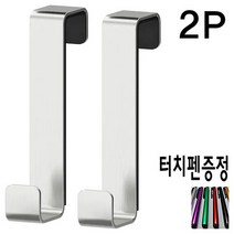이케아 캐비닛 후크 2p / 릴롱앤 줄자 터치펜 증정, 릴롱앤4+줄자1개+터치펜