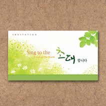 예닮 봄철행사초청장 카드접이식D 주문제작 100매 초청장 초대장 행사초청장 행사초대장 봄철행사 행사초청 초청카드 모바일초대장 전도초청 이벤트 이벤트초청장 임직식초대장 새생명축제 전도축제 이벤트초청문 전도용품 초청장문구 행사선물 카드, 카드접이식 100매 1세트, 5세트