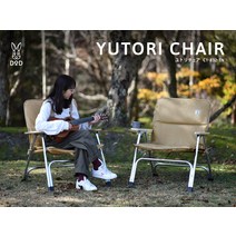 DOD YUTORI CHAIR 유토리 체어 캠핑의자 C1-832 2종, 탄