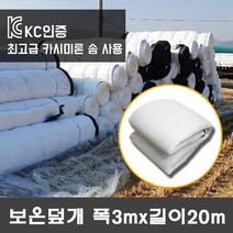 제일산업 보온덮개 폭2.7m 길이20m 농업용 보온이불 6온스 보온솜 카시미론솜 다겹보온덮개 비닐하우스 이, 1장