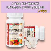 30대 40대 50대 60대 남자 남성 여자 여성 영양제 비타민 하우스멀티 비타민 임산부 수유부 종합 멀티 바디밸런스 온가족