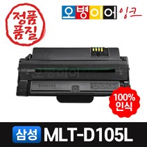 삼성 MLT-D105L 재생토너, 토너반납없음