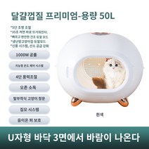 펫드라이룸 강아지 고양이 애견 털 건조기 말리기 애완 건조 가정용 송풍기, E.뉴 에그쉘 탑 매칭 화이트 - 17마리 캐티에 적합