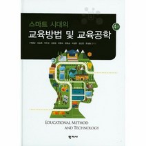 교육방법및 교육 공학 제4판 백영균외저, 상품명