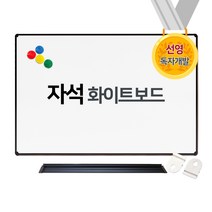 [선영화이트보드] 대형 화이트보드 자석 0816슬림, 0816 블랙(주문제작)