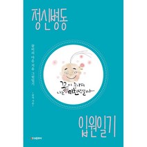 정신병동 입원일기, 꿀비 저, 포춘쿠키