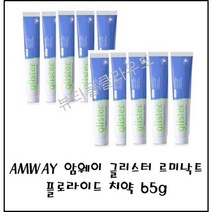 @뷰티풀클라우드 국내출고 정품보장@암웨이 글리스터 르미낙트 플로라이드 치약65g 암웨이치약 암웨이글리스터, 7개