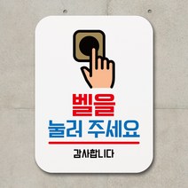 뭉키데코 부착형 사각 안내판 Q1, 067 벨을 눌러주세요 화이트