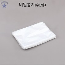 비닐봉지(우산용)