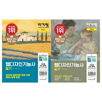 [영진닷컴/접착메모지]2022 이기적 웹디자인기능사 기본서세트(전2권/필기+실기)