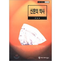 신문의 역사, 커뮤니케이션북스